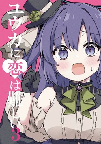 Blue Archive Yuuka ni Koi wa Muzukashii Vol.3 By RRR